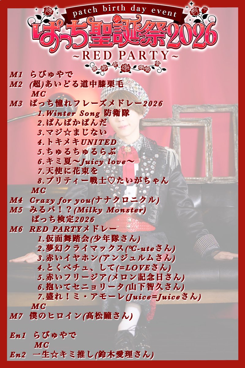 本日のセットリスト🌹🎉