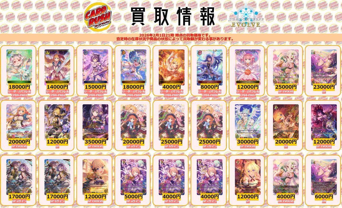 シャドウバースエボルヴ 🌟最新弾買取情報🌟 最新コラボパック