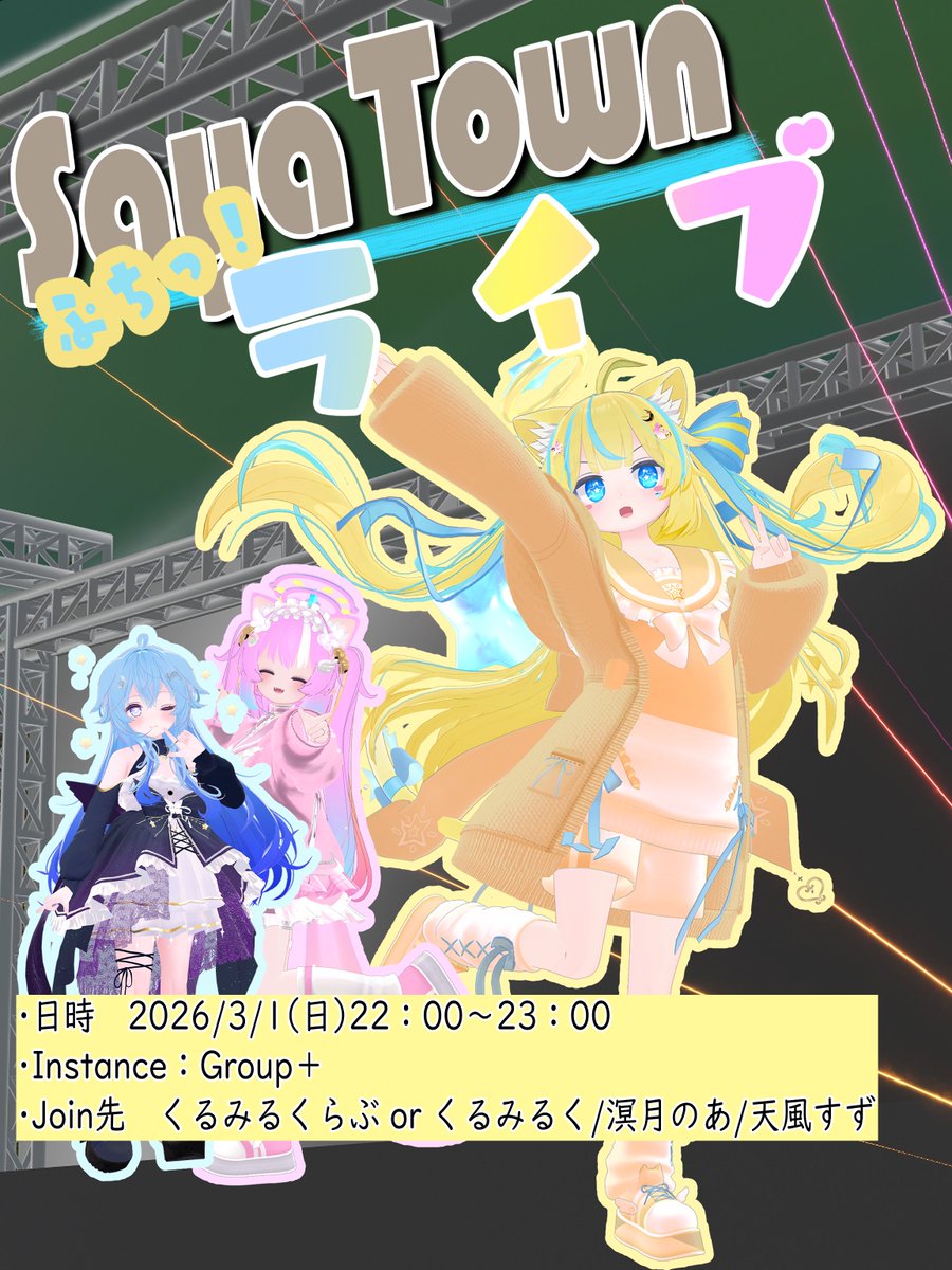 Post by 天風すず on X: みんな来てね！