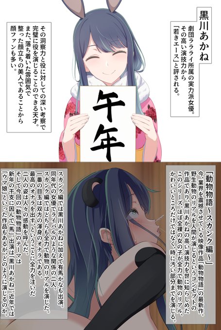 あけましておめでとうございます。黒川あかねの動物物語 FANBOXでウマ編を公開してます!マヌケな感じです!