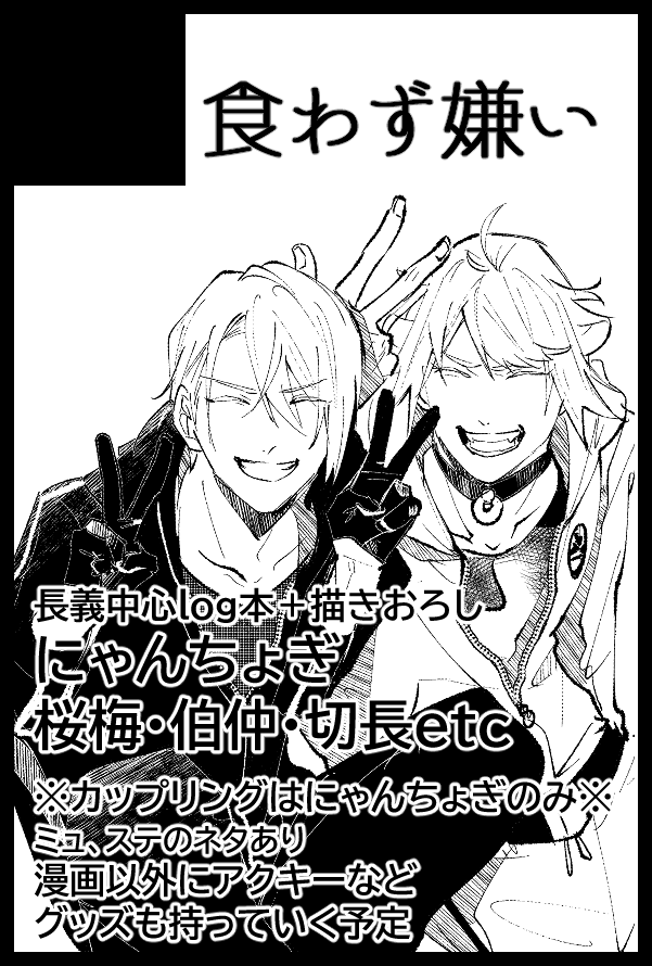 このにゃんちょぎ気に入ってるのでサクカにした
脱稿しましたと設営完了しましたが無事に言えるように頑張る 