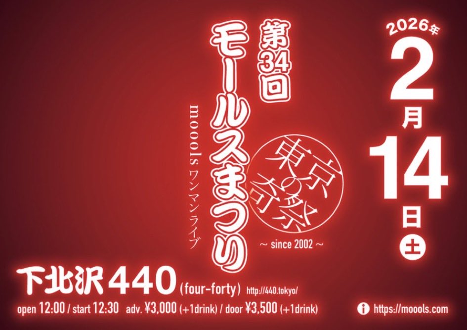 【緊急発表！】 
2026.2/14(土)
mooolsワンマンライブに

Analogfish × moools
『 Heisei Imokempi Ondo 』
発売を記念して、

なんとAnalogfishのゲスト参加が決定しました！！

Heisei Imokempi Ondoを
2バンドで再現演奏します！
集え、ケンピキッズ！

#Analogfish