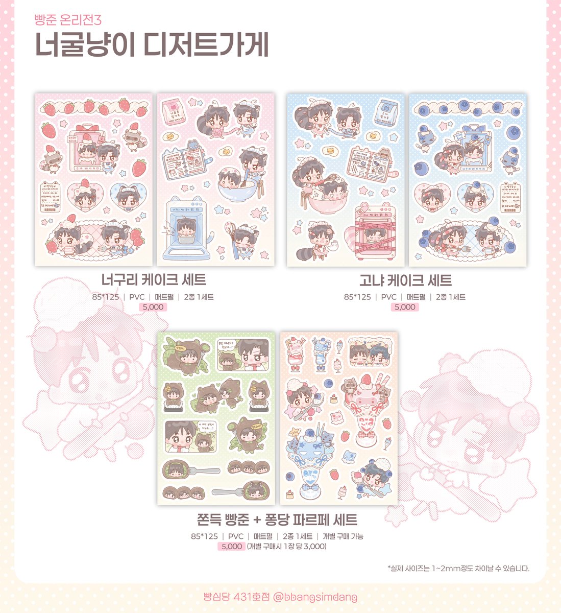 빵심당 431호점 tweet media