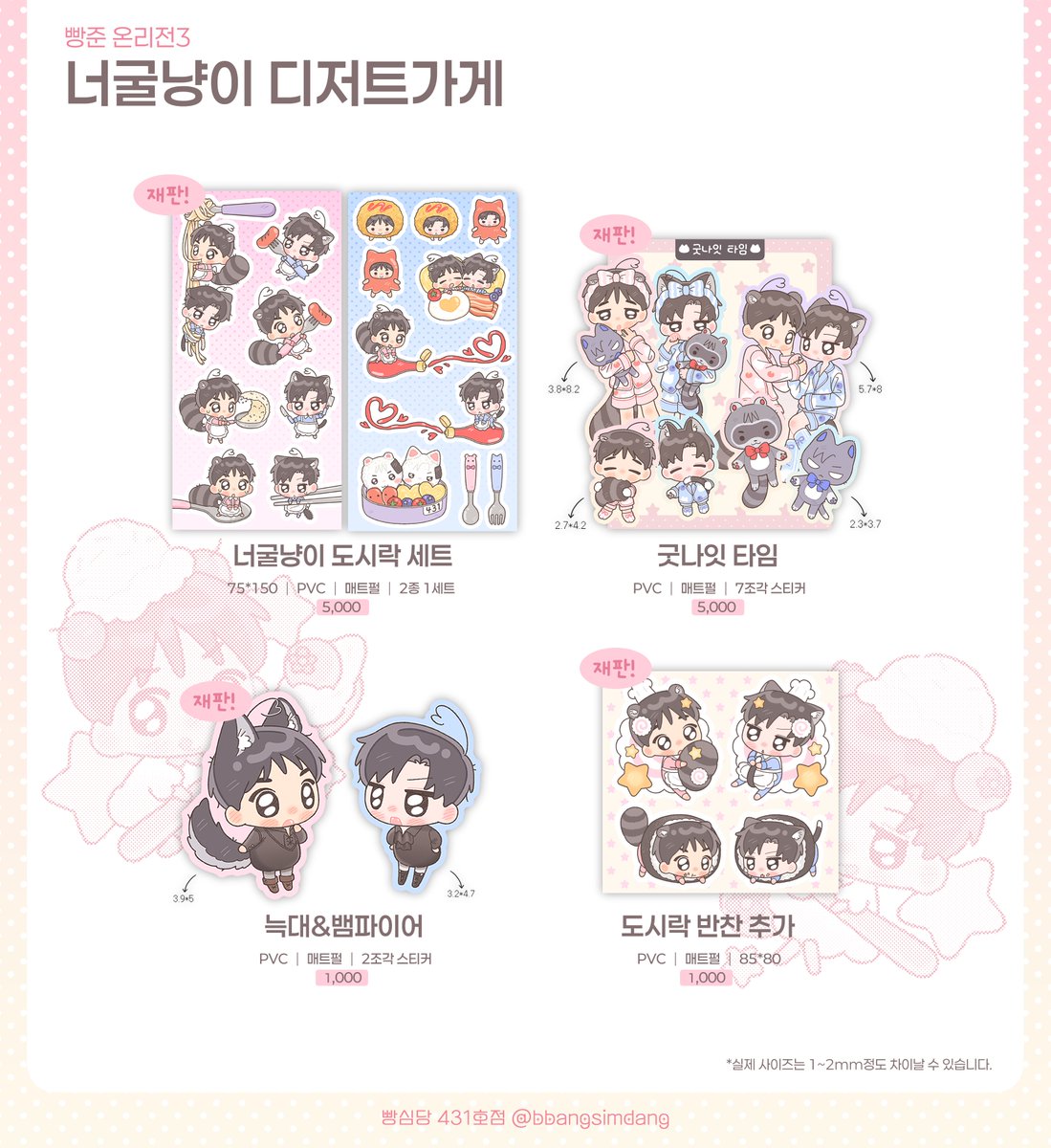 빵심당 431호점 tweet media