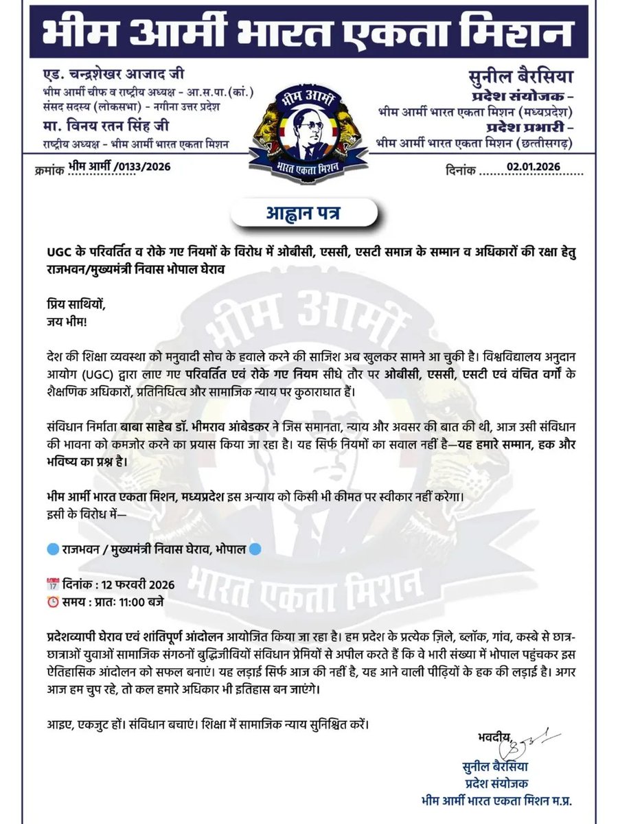 UGC के नये नियमो को लागू कराने के लिए 
#12_फ़रवरी_चलो_भोपाल 
#12_फ़रवरी_चलो_भोपाल
#ASP_K_Support_UGC_Act 
#ASP_K_Support_UGC_Act