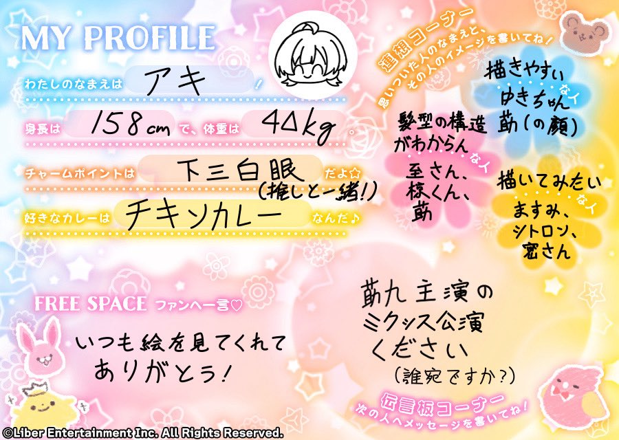 エースリーのプロフィール帳書いてみた！ 公式いつも神企画を