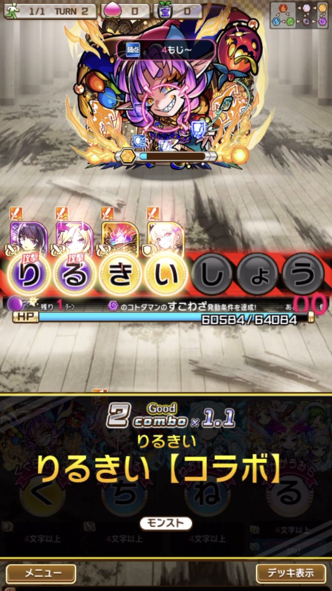 コトダマン、今回も『りるきい』作れた！！
ゲームに自分の名前が出るの嬉しすぎる🥹✨✨
