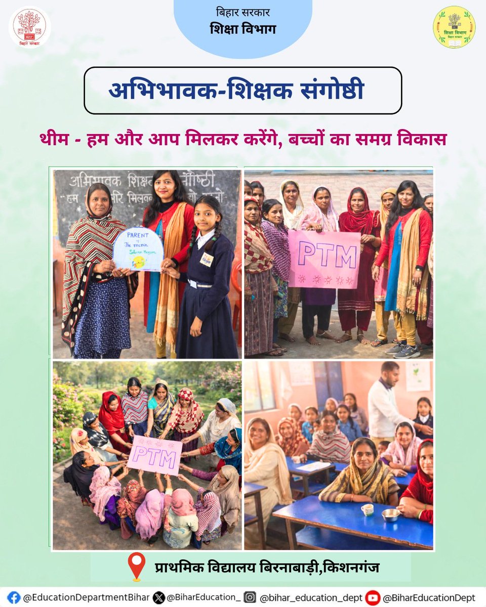 BiharEducation_'s tweet image. दिनांक 31 जनवरी को प्रदेश के सभी प्रारंभिक विद्यालयों में अभिभावक-शिक्षक संगोष्ठी (PTM) का आयोजन किया गया। इस दौरान बच्चों के समग्र विकास, स्वस्थ दिनचर्या, संतुलित आहार तथा मोबाइल के सीमित उपयोग जैसे विषयों पर अभिभावकों से संवाद किया गया।  
@sunilkbv
#PTM #BiharEducationDept
