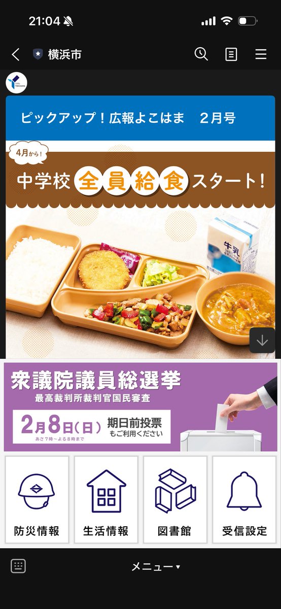 横浜市の中学校給食のレーション感が凄いな…