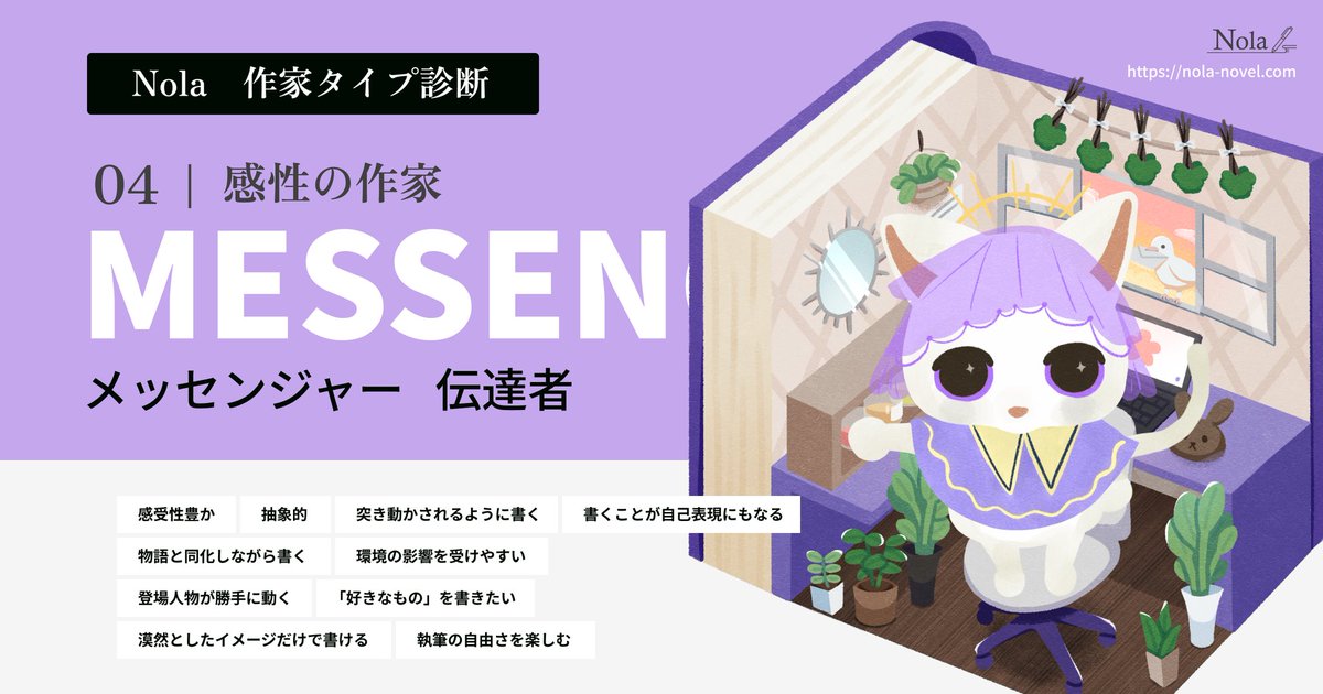fAROLffFnY29019's tweet photo. 黒崎ユウさんは【感性の作家】群の『メッセンジャー』作家さん。物語に憑依される"伝達者"です。
この作家さんの特徴
・感受性豊かで抽象的
・物語の方から迎えにくる
・スピーディにドラマチックな物語を書き起こす

あなたはどんな作家さん？
#Nola作家タイプ診断

https://t.co/HZ1GD7dhgo https://t.co/5nDiWYQiA4