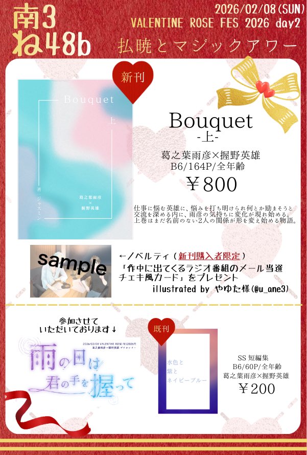 2026/02/08 VRFES2026 day2 お品書き
南3ホール ね48b 「払暁とマジックアワー」

新刊は不備がなければ！出ます！
新刊購入いただくと、ノベルティのポストカードがつきます！
やゆた(<a href="/u_ane3/">やゆた</a> )様にご寄稿いただ素敵イラスト含め、ぜひお手にとっていただけると嬉しいです🙇‍♀️
※サンプルはツリーに