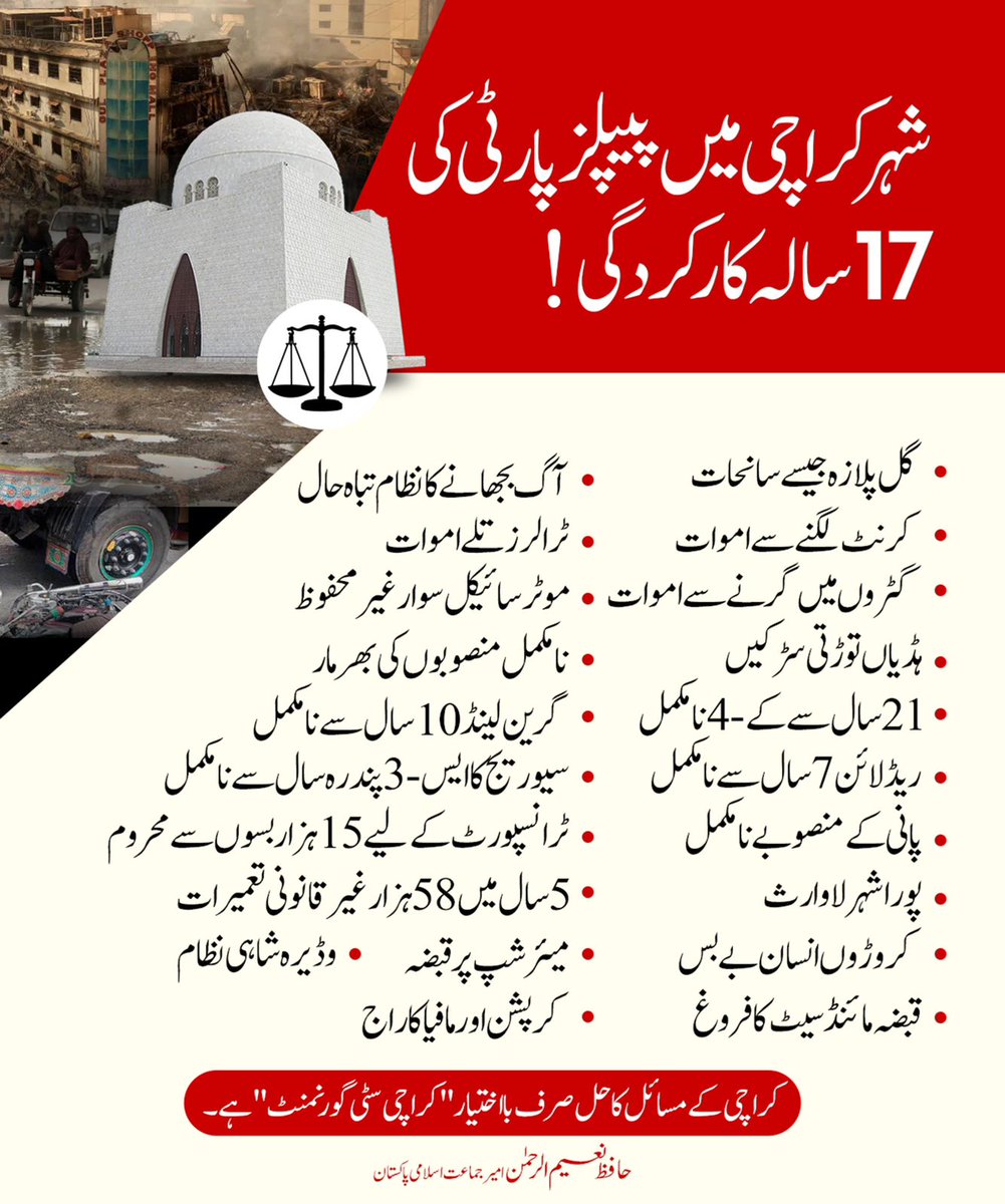 پانی، بجلی، ٹرانسپورٹ—یہ سب بنیادی حق ہیں۔
لیکن آج کے دور میں کراچی ان سے محروم کیوں ؟
پیپلز پارٹی ایم کیو ایم اور اسٹیبلشمنٹ اس کی زمہ دار ہیں 
JI Shahrah e Faisal 
#JeenyDoKarachiMarch