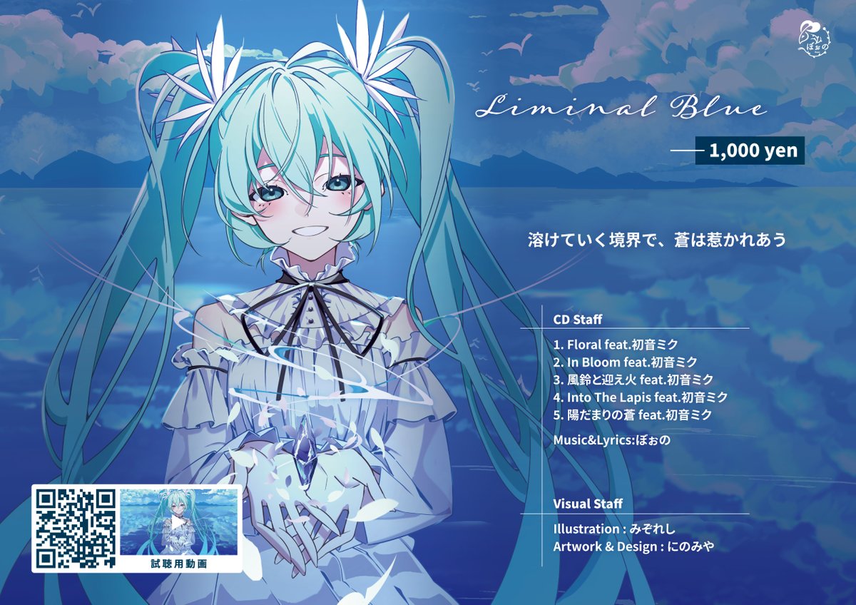 🌿#雪ミク2026 お品書き🌿 □2/7(土)・2/8(日) ウイングベイ小樽 6番街