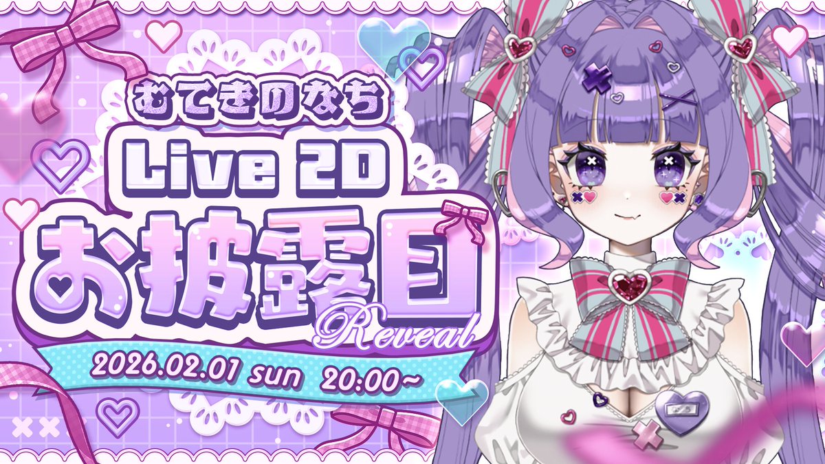 Live2Dお披露目配信ありがとうございました！！！

みんなからたくさんかわいいいただいて、うれしかった～～！
明日からもかわいいなちをみてね👀✨

そして、なちの配信活動に関わってくださったクリエイターさまにも大感謝を！！

コメント、チアー、ギフト、どねたくさんたくさんありがとう！！！