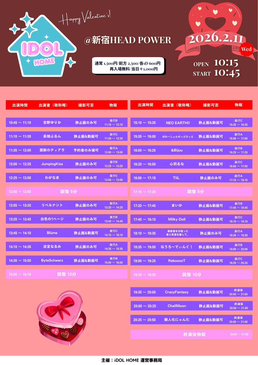 idol__home's tweet image. ＼TT解禁&amp;amp;プレゼントキャンペーン／

✅START時間変更(OPEN変更無)
✅誰でも参加可能なキャンペーン有り

iDOL HOME  VOI.5 バレンタイン直前SP

🗓️日程：2026/2/11(水・祝)

⏰OPEN/START 10:15 /10:45

🏠会場：新宿HEAD POWER
〒169-0072 東京都新宿区大久保2-5-19シティプラザ大久保 B1…