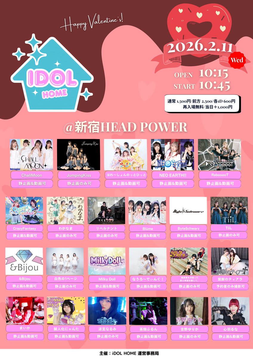idol__home's tweet image. ＼TT解禁&amp;amp;プレゼントキャンペーン／

✅START時間変更(OPEN変更無)
✅誰でも参加可能なキャンペーン有り

iDOL HOME  VOI.5 バレンタイン直前SP

🗓️日程：2026/2/11(水・祝)

⏰OPEN/START 10:15 /10:45

🏠会場：新宿HEAD POWER
〒169-0072 東京都新宿区大久保2-5-19シティプラザ大久保 B1…
