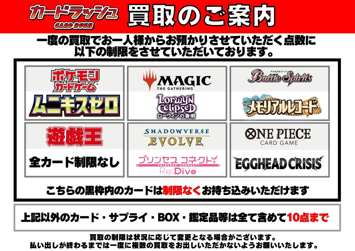 買取のご案内】 明日(2/2)の買取につきまして カードラッシュ秋葉原2号