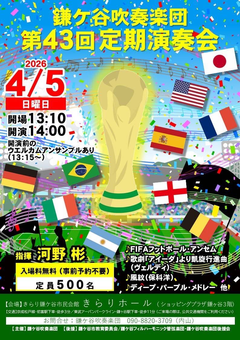 鎌ケ谷吹奏楽団【公式】 tweet media