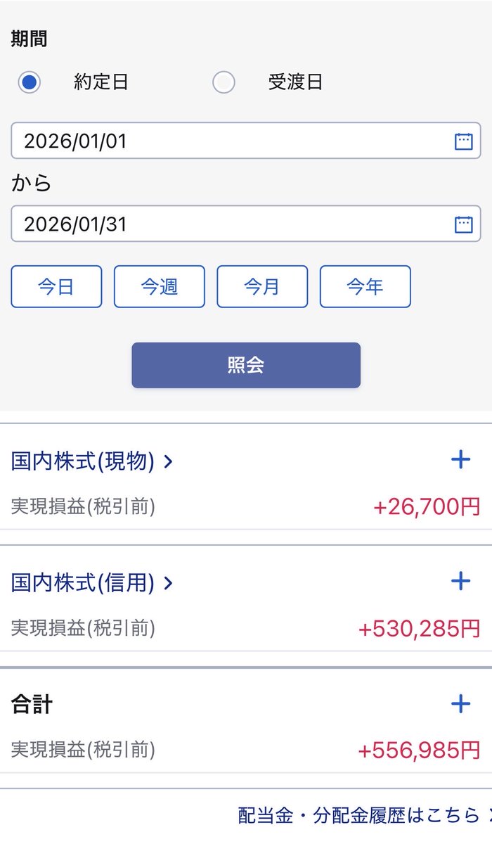 ryuuusei126's tweet photo. 2026年1月の株の結果📊
実現利益（税引前）
＋556,985円

大きく狙いすぎず、コツコツ積み上げた1ヶ月。
自分なりには良いトレードができたと思います。
2月も淡々といきます💪

#株式投資 #投資成績 #日本株 #トレード記録 https://t.co/GKsia6bVIv