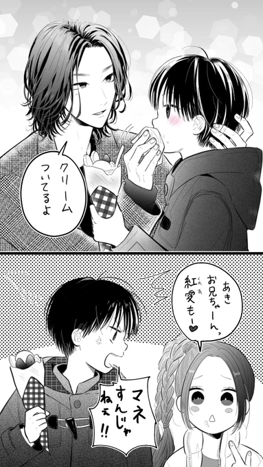 明日ブラコン投稿します!!

他の話投稿予定だったけど、
従姉妹回がつづき見たいとのお声をいただいたのでブラコンの正月はまだ続きますw✊🎍 