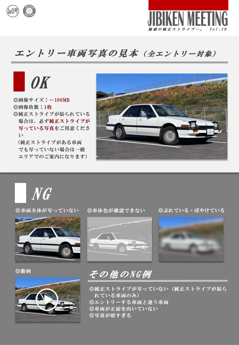 【再掲】
＼#第19回自美研ミーティング／
《4月4日(土)さがみ湖MORI MORI☀️》

▼エントリー開始日時
2月8日(日)21:00~
※専用フォームを<a href="/LABLAB_info/">LABLAB(ラボラボ)@5/16 カーサブカルマーケット11</a>にて公開

◎運営にて展示エリアの振り分けを行います(全エントリー対象)
◎合否選考ではございません
※詳細は画像3,4枚目をご確認ください