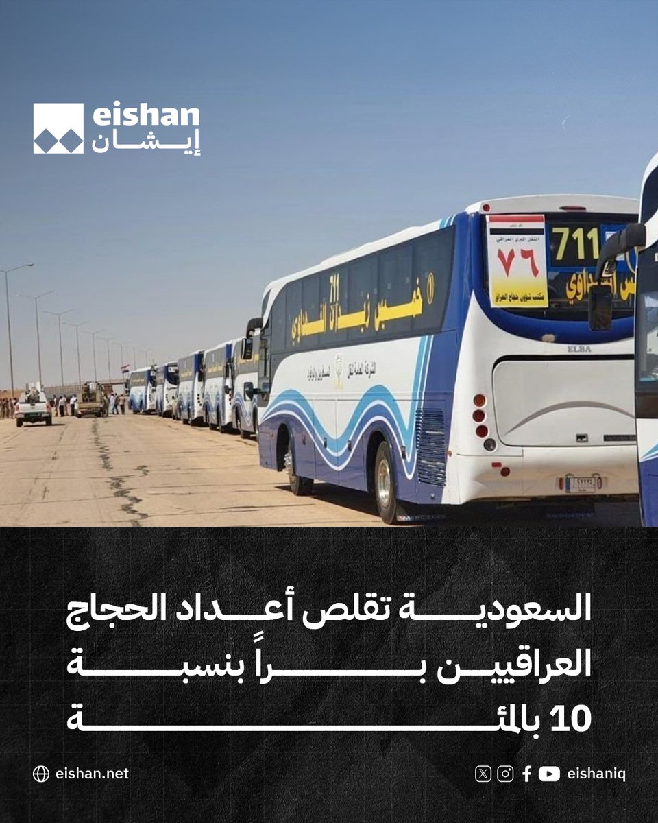 أبلغت وزارة الحج والعمرة السعودية، مكتب شؤون حجاج العراق، بتقليص أعداد الحجاج العراقيين القادمين براً بنسبة 10 بالمئة وتحويلهم إلى النقل الجوي، مشيرة إلى أن الحجاج داخل مكة المكرمة والمشاعر المقدسة بواسطة حافلات سعودية.
وأكدت أن تأشيرات العمل أو الزيارات الأخرى لا تتيح دخول مكة