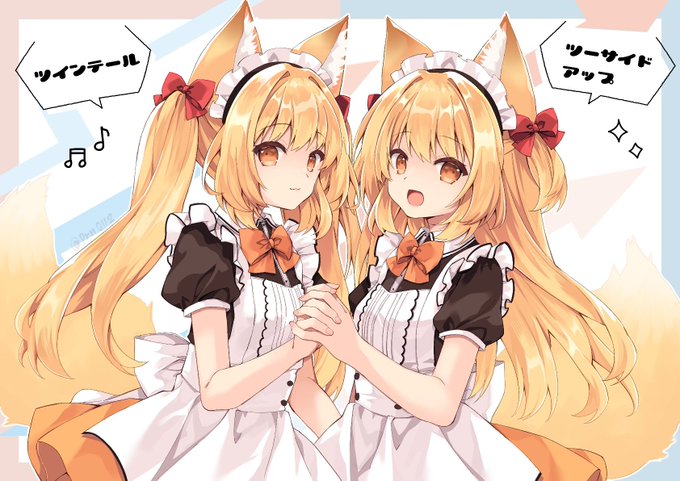 2月2日 #ツインテールの日 2月3日 #ツーサイドアップの日 前日となりましたので参考画像でございます。ご査収ください