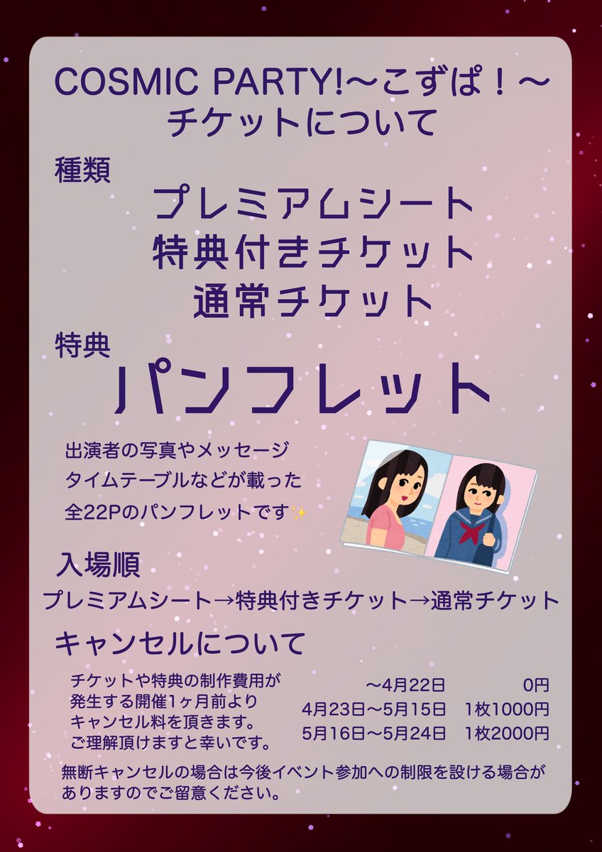 COZUPA_official's tweet photo. 🚀COSMIC PARTY!〜こずぱ！6th〜🚀
 ࣪˖┈┈˖ ࣪⊹┈┈⊹ ࣪˖┈┈˖ ࣪
       ご予約受付中
 ࣪˖┈┈˖ ࣪⊹┈┈⊹ ࣪˖┈┈˖ ࣪

DAY1
https://t.co/5avTEHv3Sb
DAY2 第1部
https://t.co/PHB9w0rNC3
DAY2 第2部
https://t.co/iwVm7neMVS
※プレミアムシートは全公演完売となりました。

#こずぱ6 https://t.co/L26z6H4xd8