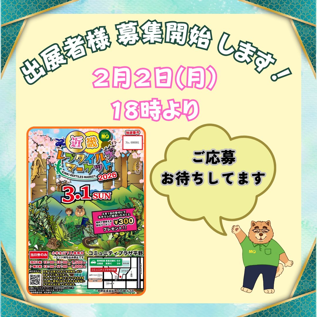 近畿レプタイルズマーケット tweet media