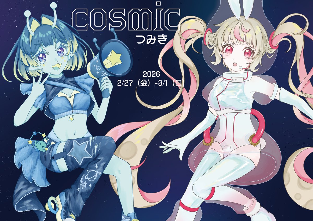 tumiki_2021's tweet image. 【つみき展示会開催のお知らせ】
宇宙をテーマにした展示会
「cosmic」が開催決定🪐💫

メンバーそれぞれが想像する「宇宙」を見ることのできる展示会となっております🚀🌎

物販もございますので、ぜひご来場くださいませ！

 ＃つみきの展示
#展示会
#cosmic
#dfgharajuku