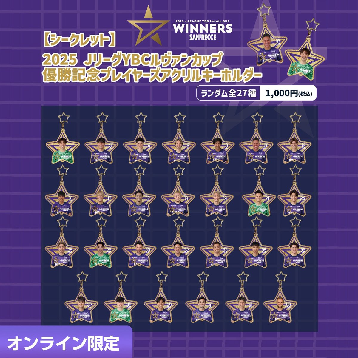 サンフレッチェ広島 ルヴァンカップ優勝記念 プレイヤーズアクリル