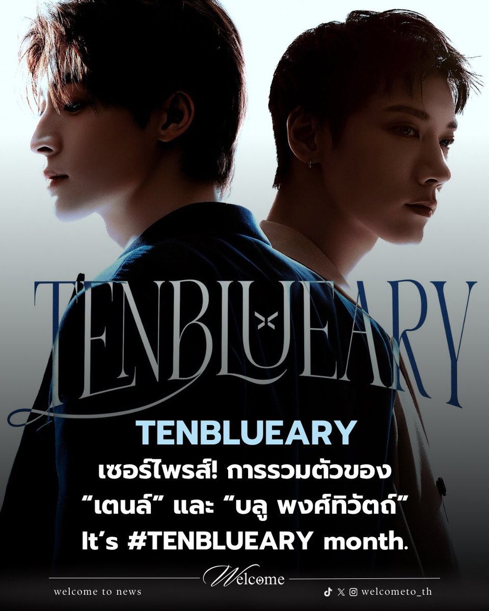 เซอร์ไพรส์ต้อนรับกุมภาพันธ์! กับการรวมตัวของ “เตนล์” 💜 และ “บลู พงศ์ทิวัตถ์” 💙 It’s #TENBLUEARY month. แฟน ๆ รอติดตามกันได้เลย กุมภาพันธ์นี้มาแน่! ✨

#BLUEPONGTIWAT #TEN 
#welcometo_th #welcometonews_th