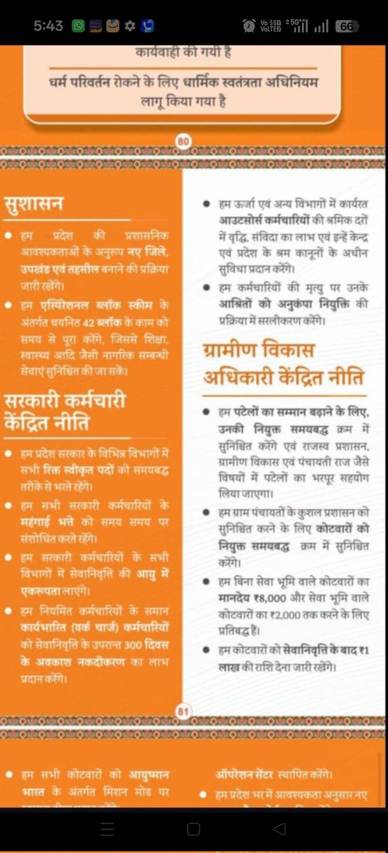 <a href="/AmitShah/">Amit Shah</a> <a href="/DrMohanYadav51/">Dr Mohan Yadav</a> <a href="/CMMadhyaPradesh/">Chief Minister, MP</a> यह भी माननीय प्रधानमंत्री जी द्वारा दिया गया संकल्प पत्र है जो माननीय प्रधानमंत्री जी ने मध्य प्रदेश के सभी आउटसोर्स कर्मचारी को दिया है परंतु आज तक इस और कोई निर्णय नहीं हुआ महोदय न्याय करें माननीय प्रधानमंत्री जी का संकल्प पूर्ण की कृपा करें