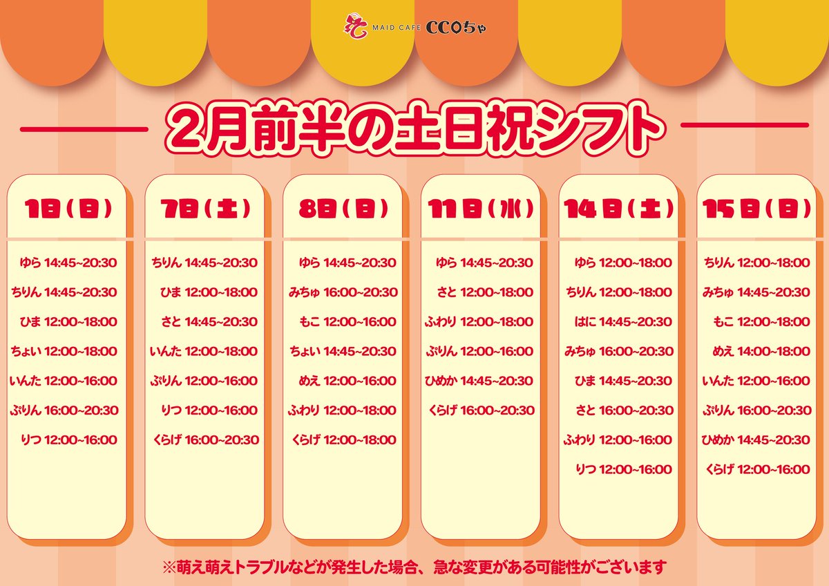 2月もこちゃん確定日！！ 8日12-16♡15日12-18です⸜(*˙꒳˙*) どちらも