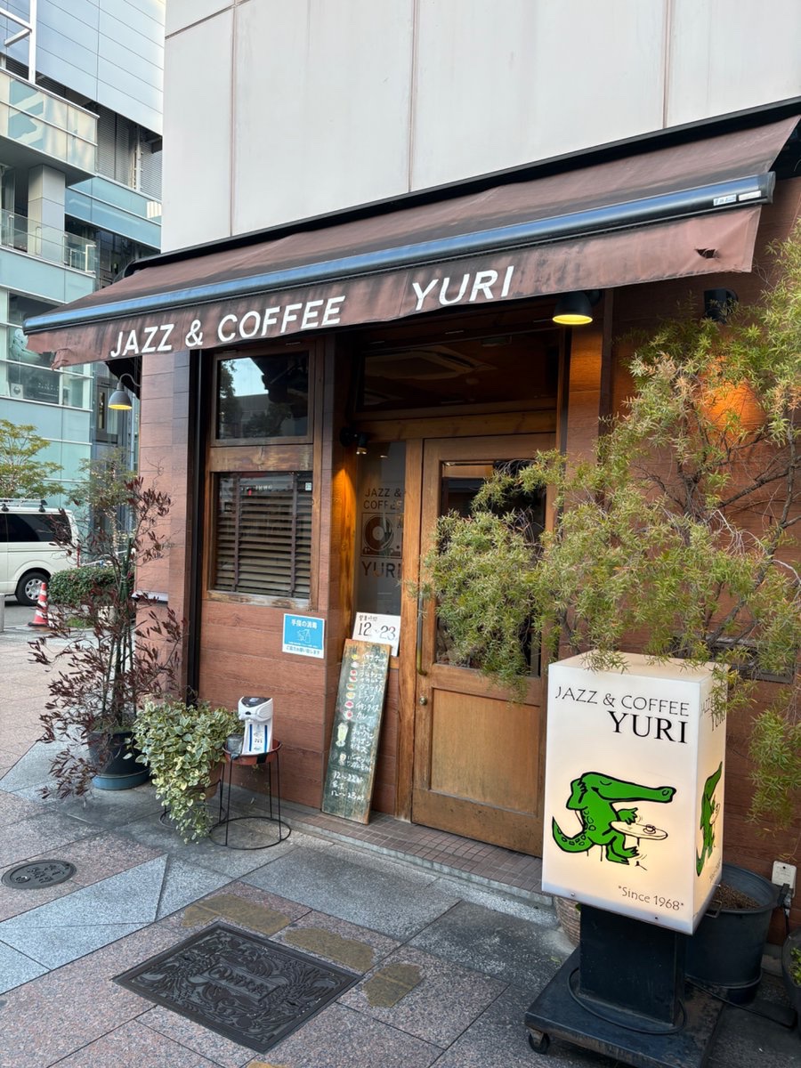 moi_chi's tweet photo. 旅をするとき必ずその街のジャズ喫茶、ジャズバーを覗く。名古屋の「JAZZ&amp;COFFEE YURI」はちゃんと老舗のジャズ喫茶ながら1人で音を楽しむ人はもちろん、地元の人が音楽を気にせず家族や友達とめっちゃしゃべる人気喫茶で、良い意味で敷居が低く新鮮だった。夜10時まで営業なところも素晴らしい。 https://t.co/YycVKY3Rsn