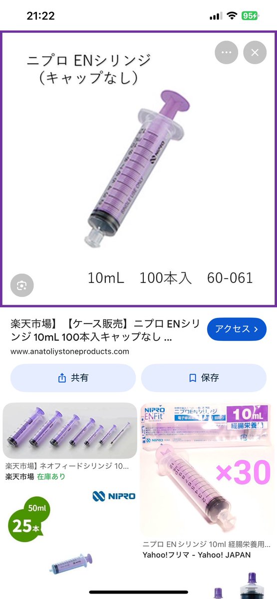GRCReW_910's tweet photo. 経管栄養で使う10mLシリンジ
安く買えるとこ教えてください🙏 https://t.co/OpT8nyNZPb