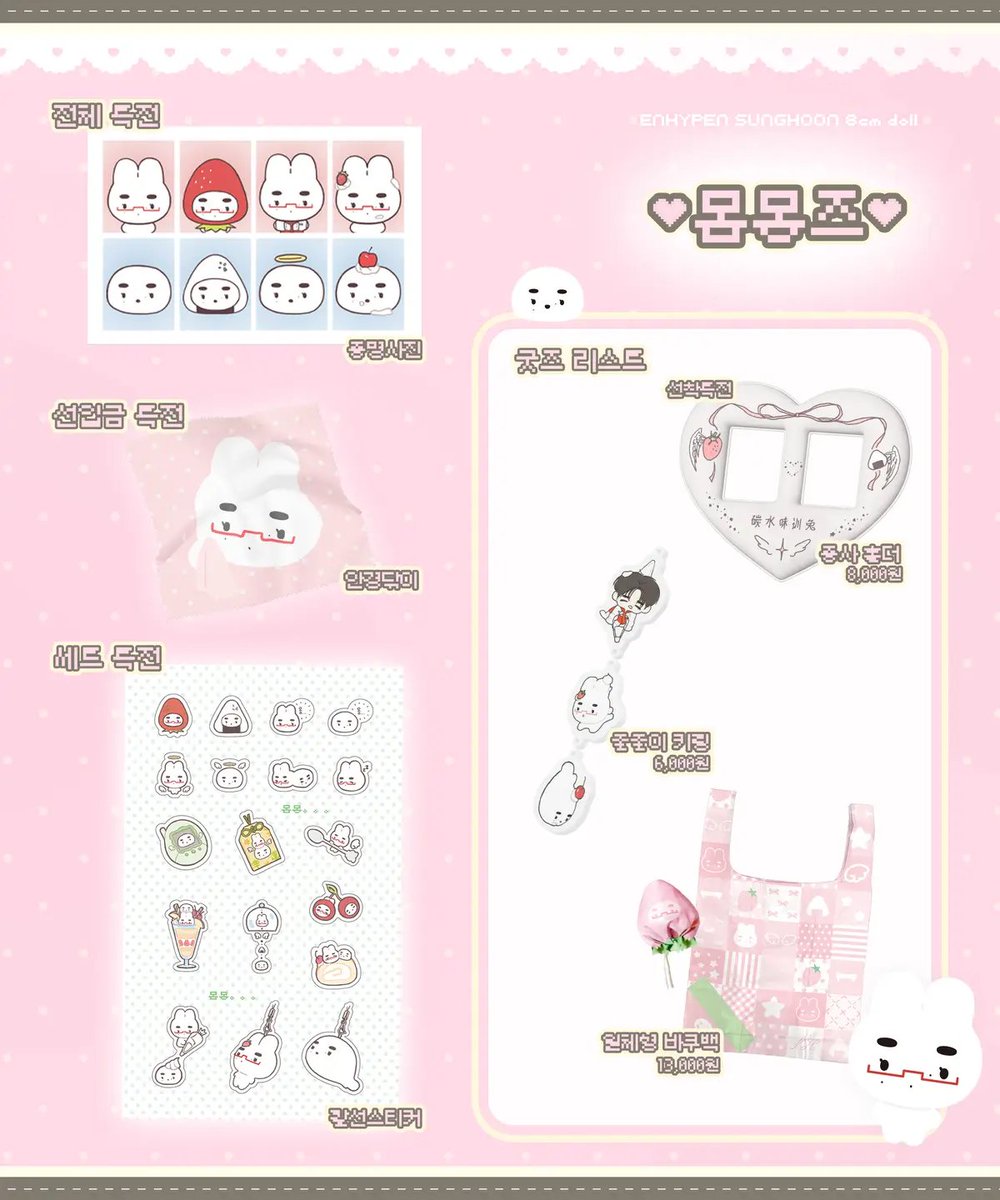 🇨🇳G.O｜ENHYPEN 朴成训 몸몽끼&amp;몸몽떡 8/7cm玩偶 先入金

🎀 <a href="/momonghoon/">몸몽즈</a>
⏳ ~02.08 19:00（GMT+8）
🔸补款均摊➡岛内/国际/工厂邮

🛒  k.youshop10.com/H1K9W1ua