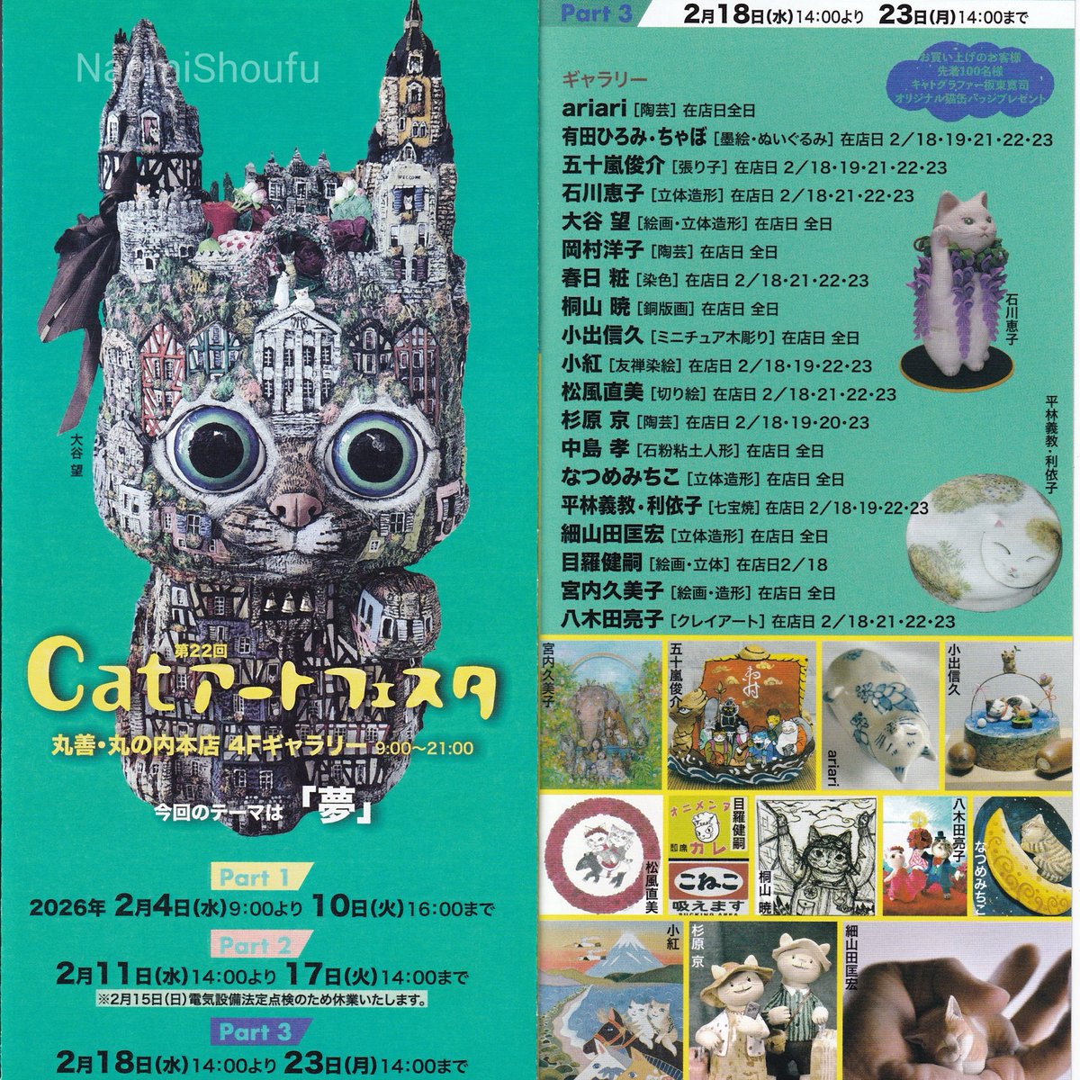 切り絵 一葉 観音 松風直美 Naomi Shoufu papercutting（松風直美