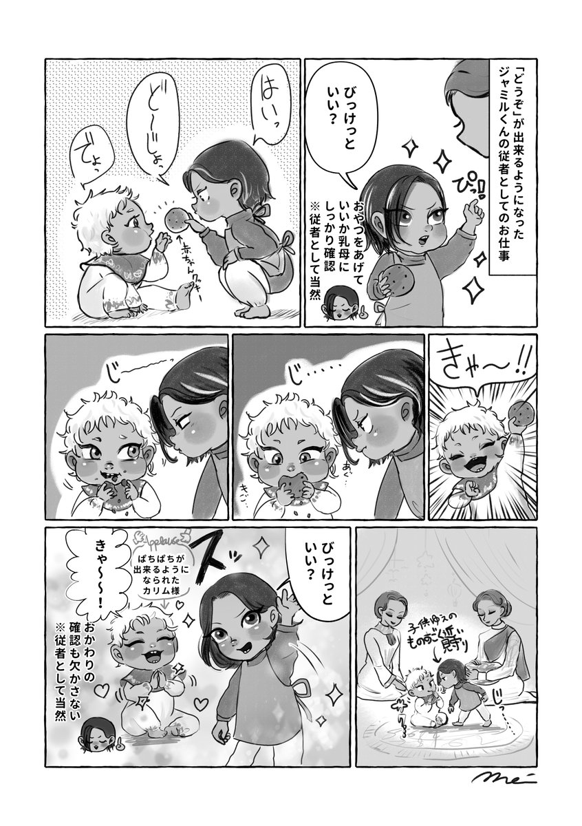 カリジャミ幼少期WEBオンリー展示作品です🌟
もちもち期の二人がもちもち主従してる漫画を展示してました。
イベントスペースにご訪問、ご感想、ありがとうございました～❣

 #かり蛇 