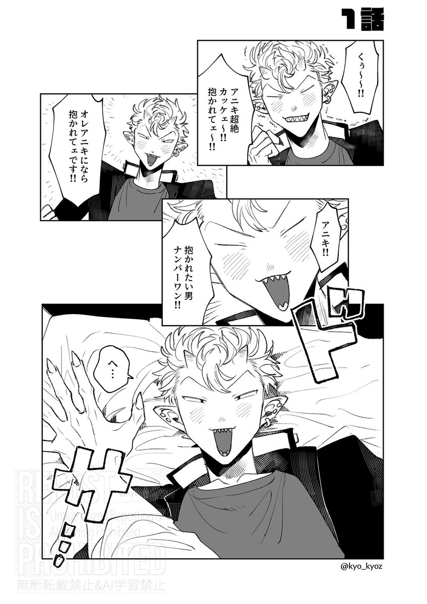 Kyo_SBL's tweet photo. でっけ～強い鬼×ヤンキーに憧れる鬼の漫画1/3 
#創作BL https://t.co/Q8r8uD4mzp