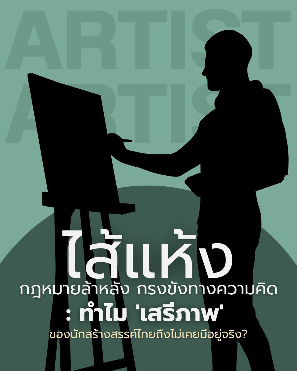 ลูกศิลป์ tweet media