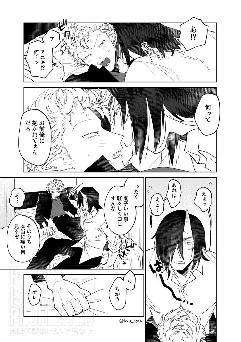 Kyo_SBL's tweet photo. でっけ～強い鬼×ヤンキーに憧れる鬼の漫画1/3 
#創作BL https://t.co/Q8r8uD4mzp