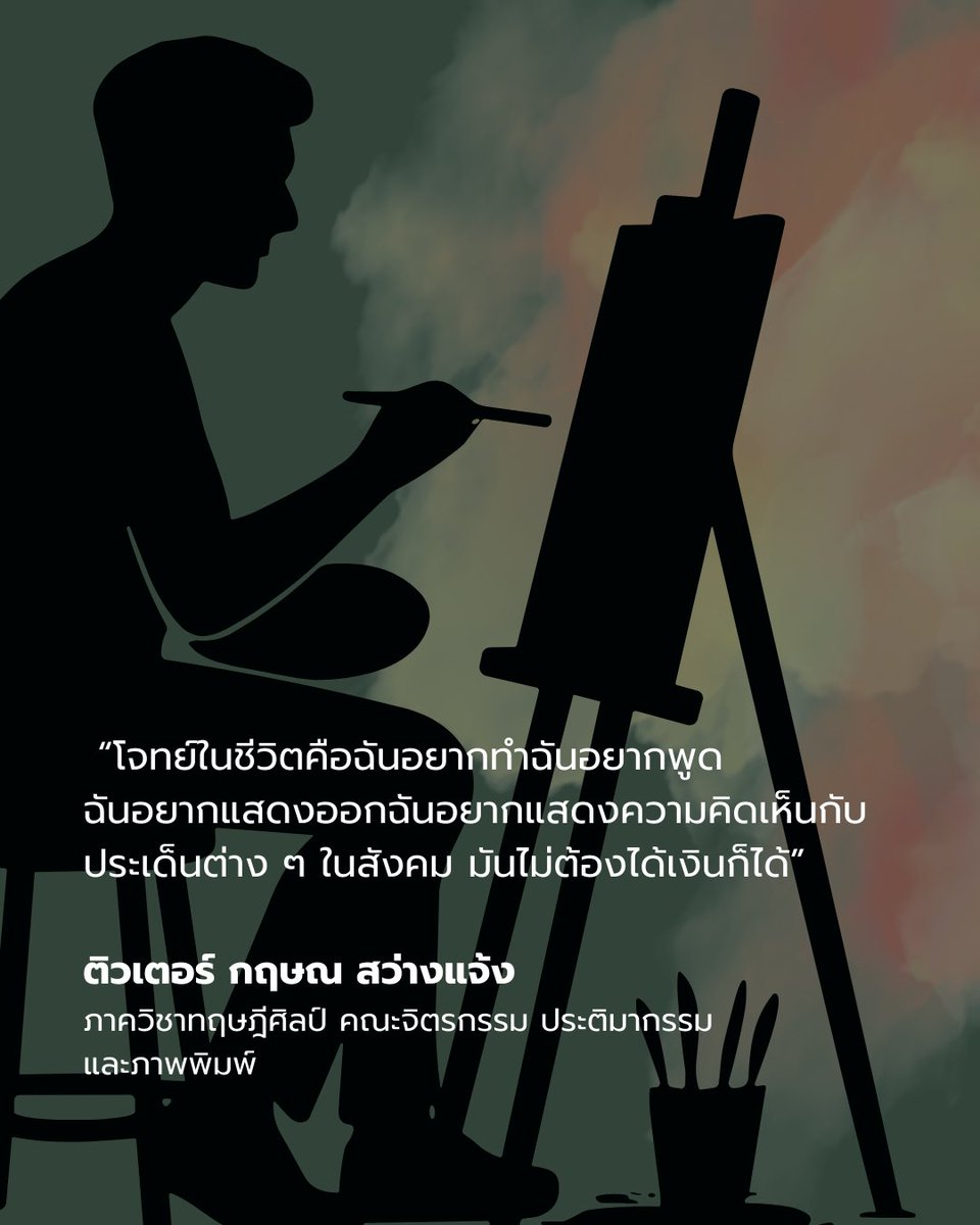 ลูกศิลป์ tweet media