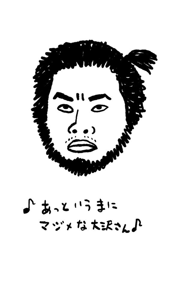 松尾諭さんはいつも「こういう役」ってのに当てはまらない演技をされるので良い意味で油断できない俳優さんだと思ったので絵描き歌にしてみました♪
#豊臣兄弟 ! #豊臣兄弟絵 #豊臣絵
#さぁ皆んなで絵描き歌