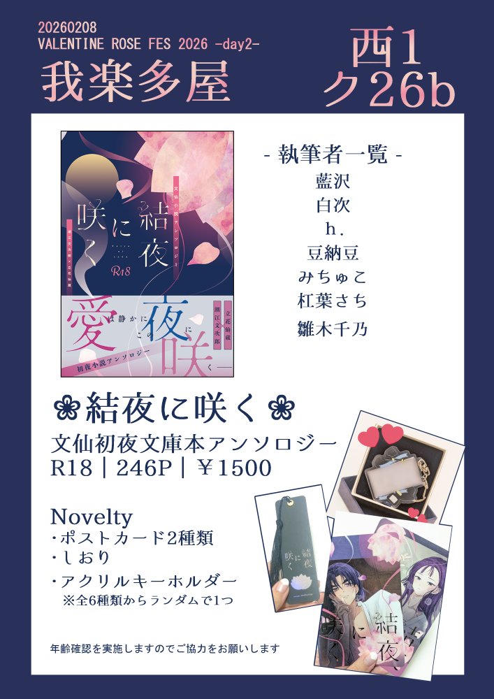 お品書き
2/8   VALENTINE ROSE FES 2026 -DAY2-
　　愛の文を千年先まで綴る ◌◍┈┈┈┈┈┈┈┈┈┈┈┈┈┈┈┈┈⿻*.·

˳◌* 西1　ク26b 我楽多屋 *◌˳

当日頒布物の詳細・取り置きなどにつきましてはツリーをご確認ください