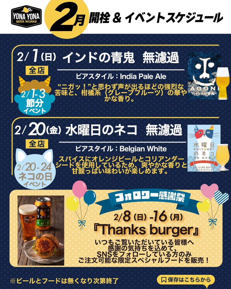 YONAYONABEERWORKS 【公式】 tweet media