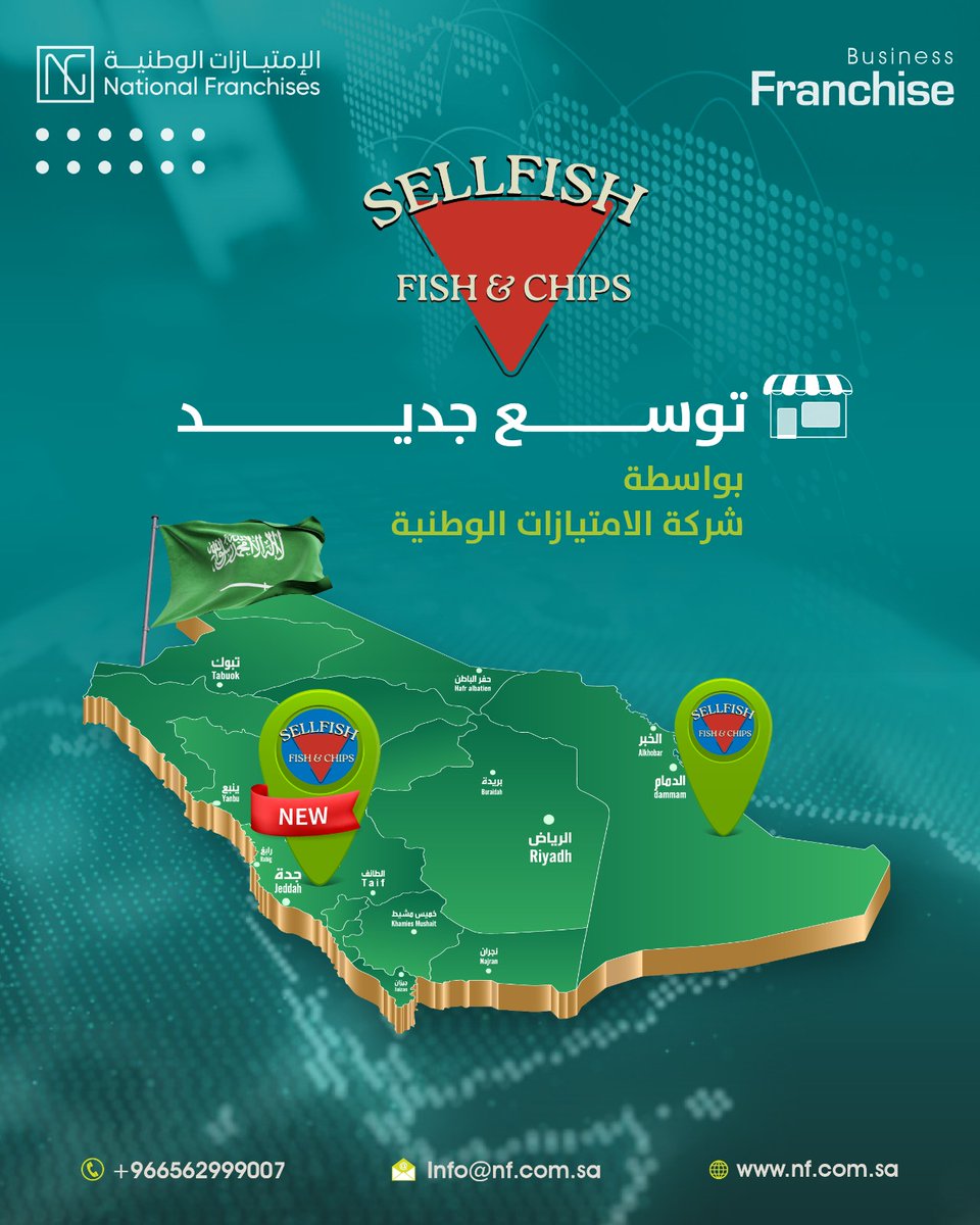 الامتيازات الوطنية - National Franchises tweet media