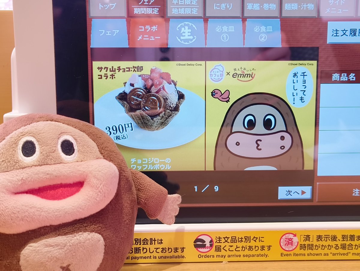 akabeko's tweet photo. チョコ次郎の晴れ舞台を見にスシローに来ました🍣 https://t.co/gNy7KAlH3P