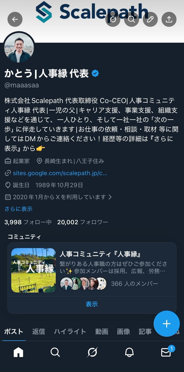 かとう|人事縁 代表 tweet media