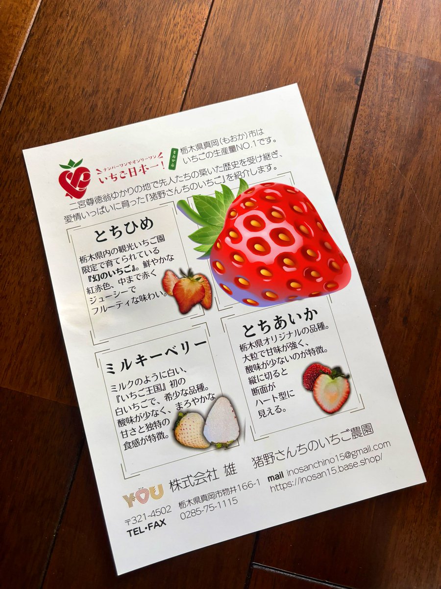 栃木大使をさせて頂いており、『猪野さんのいちご食べ比べセット』を